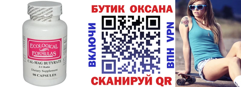 купить закладку Ишимбай мега ссылка БУТИРАТ бутик