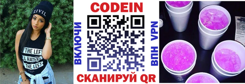 где купить   Ишимбай  Кодеиновый сироп Lean Purple Drank 